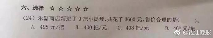 這道三年級數(shù)學期終考題火了！有人怒贊有人吐槽