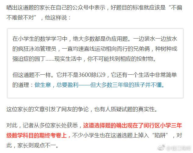 這道三年級數(shù)學期終考題火了！有人怒贊有人吐槽