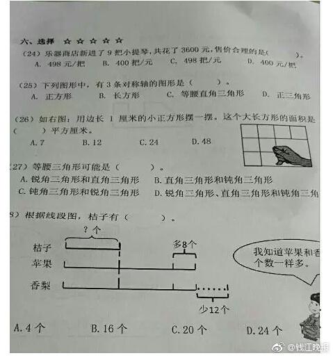 這道三年級數(shù)學期終考題火了！有人怒贊有人吐槽