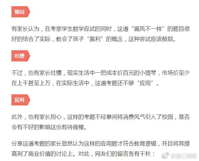 這道三年級數(shù)學期終考題火了！有人怒贊有人吐槽