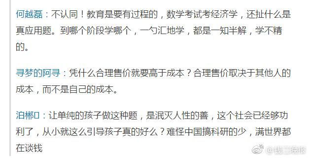 這道三年級數(shù)學期終考題火了！有人怒贊有人吐槽