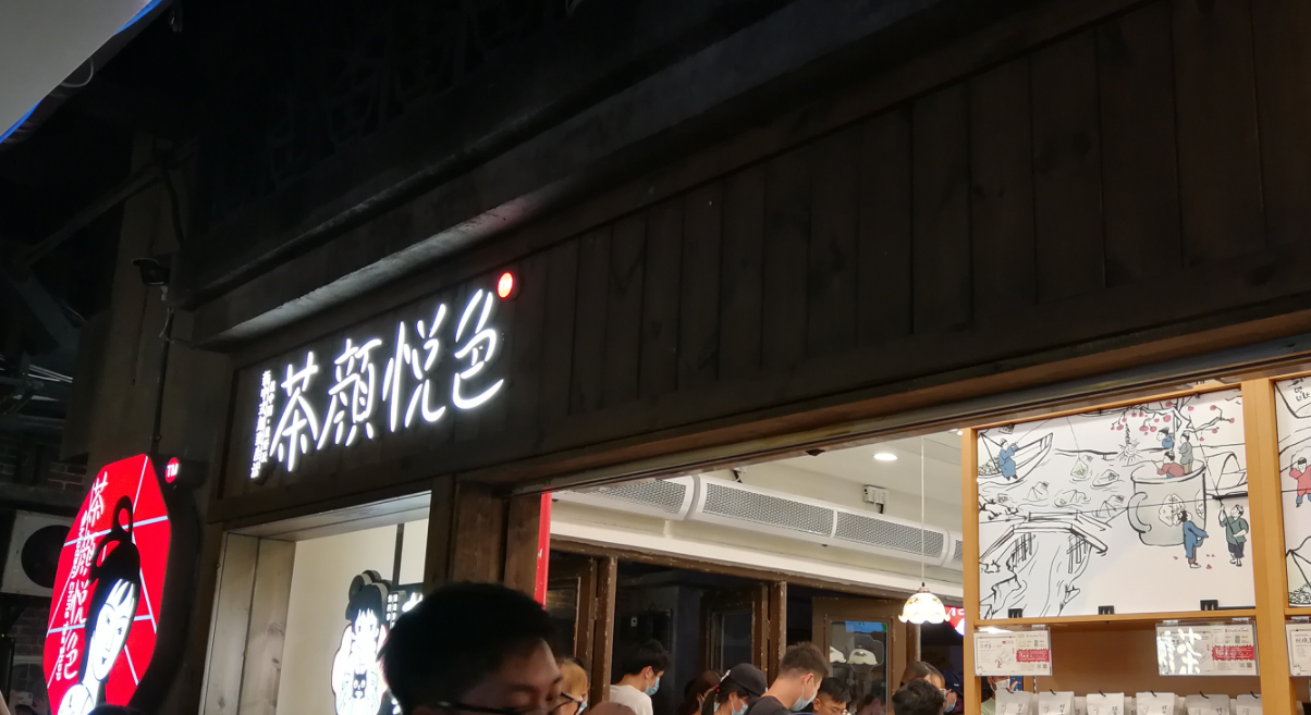 “排隊(duì)3萬號(hào)只為喝茶1分鐘”，你愿意嗎？