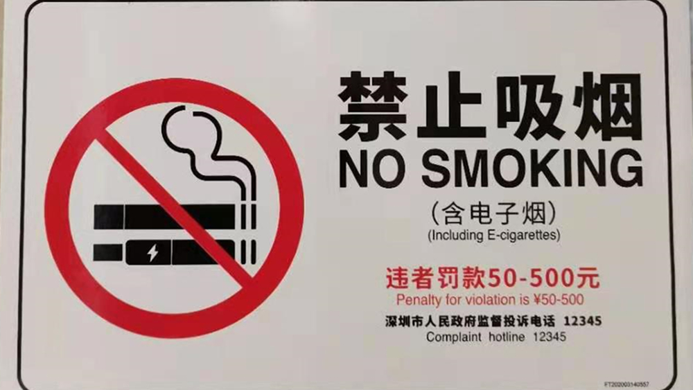 對(duì)于控?zé)?，深圳是認(rèn)真的