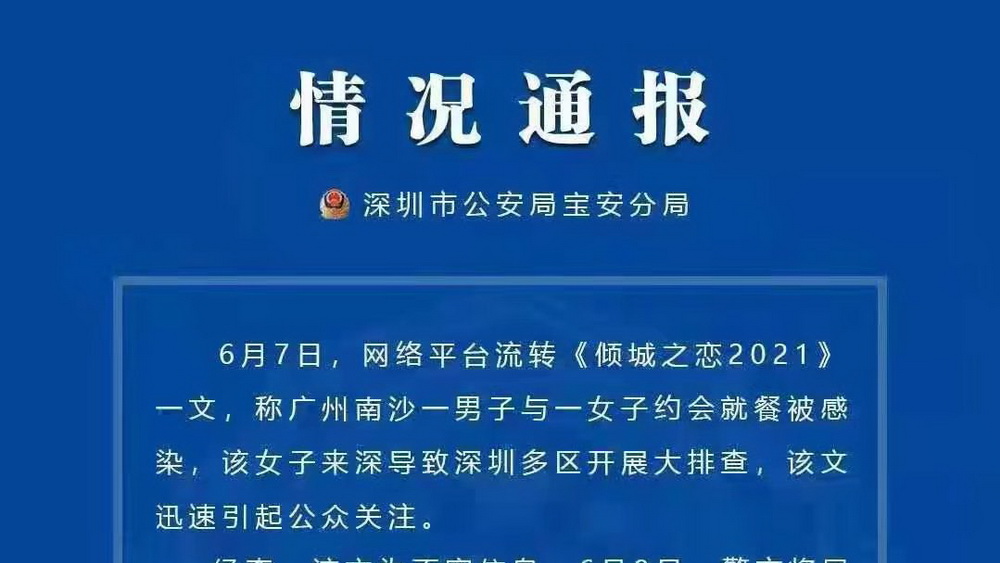 “傾城之戀”？莫讓謠言拖了疫情防控“后腿”