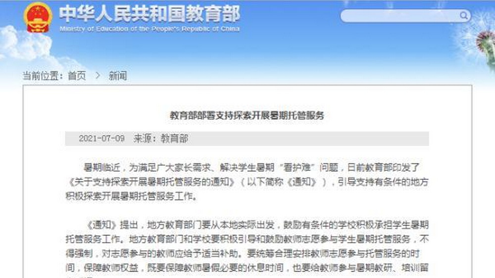暑期托管還需回答好“托”什么 、 “管”什么