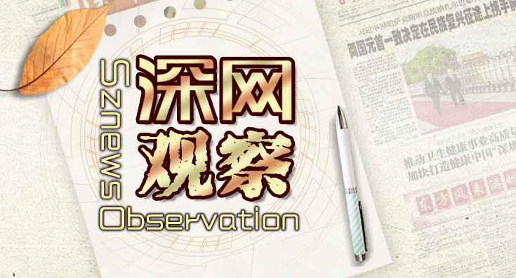 深圳:賽格大廈振動(dòng)事件處理為何堪稱(chēng)“教科書(shū)級(jí)”