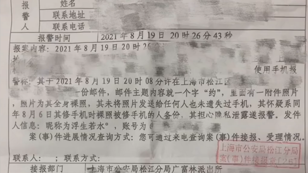 修手機致隱私泄露，受害者就是受害者