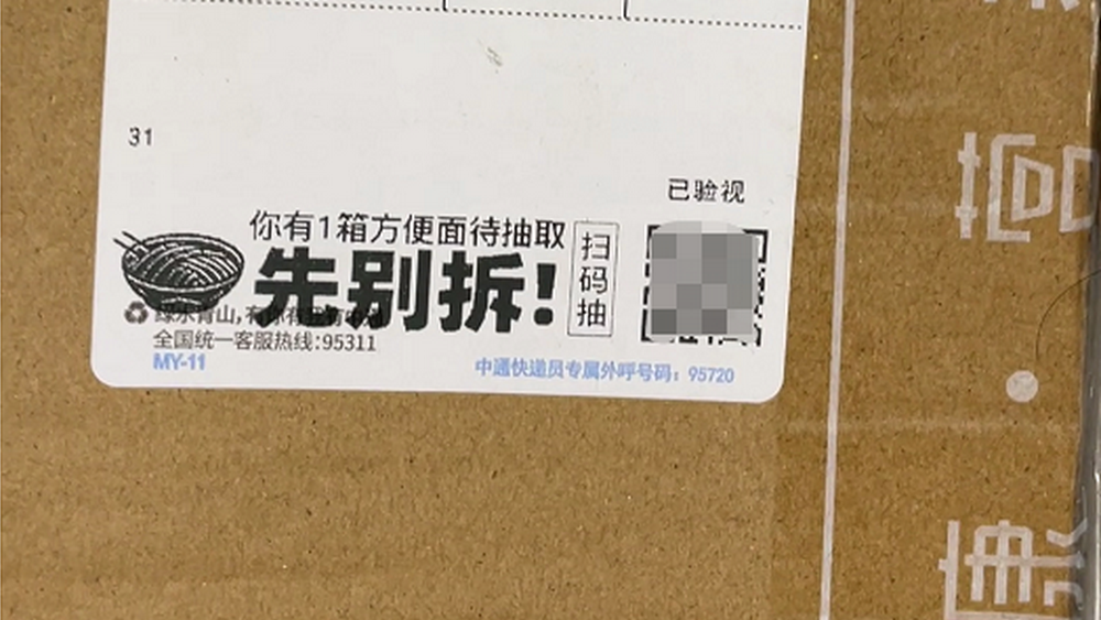 快遞上的“牛皮癬”，不能眼不見為凈