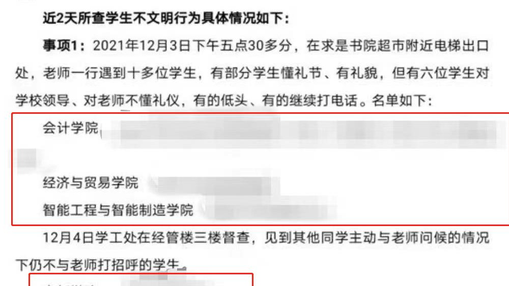 這份文明素養(yǎng)教育通報，太不文明