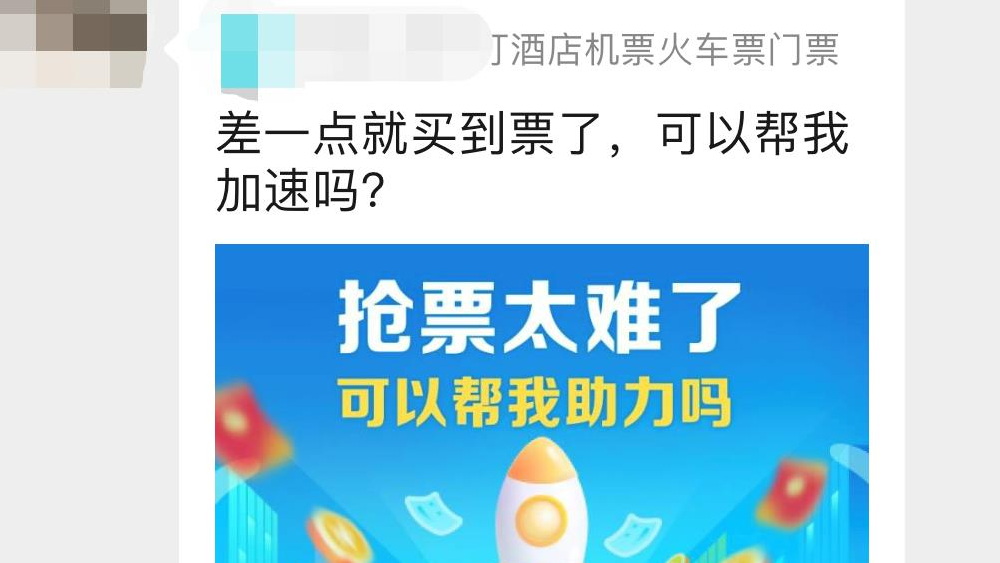 搶票軟件 ？ 不過是披著高科技外衣的黃牛