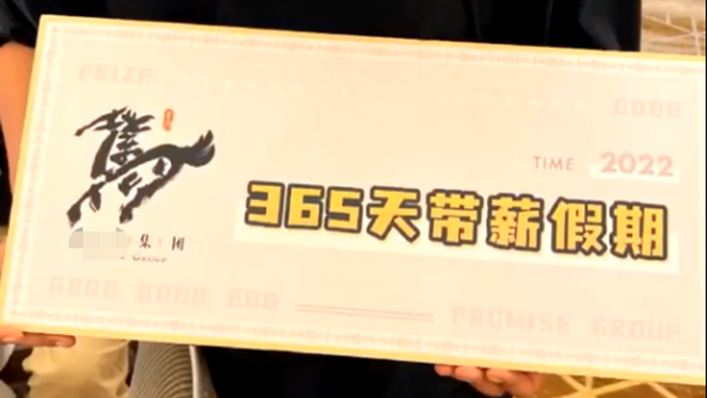 小伙抽中365天帶薪假 企業(yè)和員工的“雙向奔赴”可以再多點(diǎn)！
