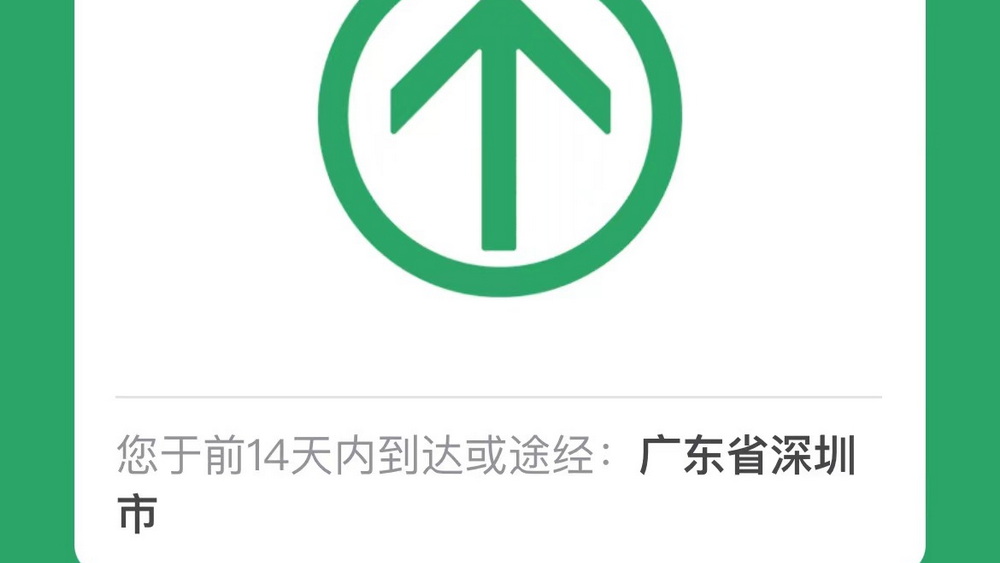 19天行程碼摘“星” 深圳是怎么做到的？