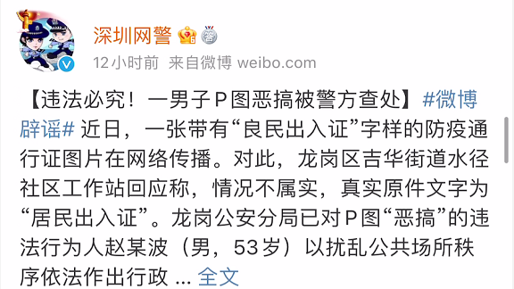惡意P圖 詆毀抗疫 這人良心不會(huì)痛嗎？