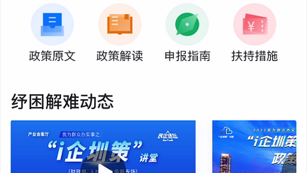 深圳 “惠企30條” 滿月，我們能從中看到什么？