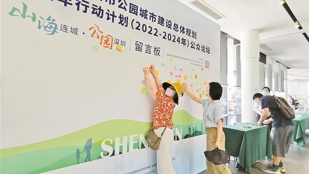 共繪深圳公園城市藍(lán)圖，還有哪些待解之題？