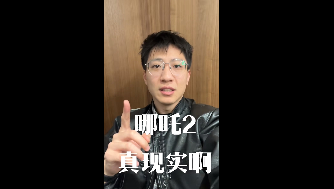 哪吒2真實??！