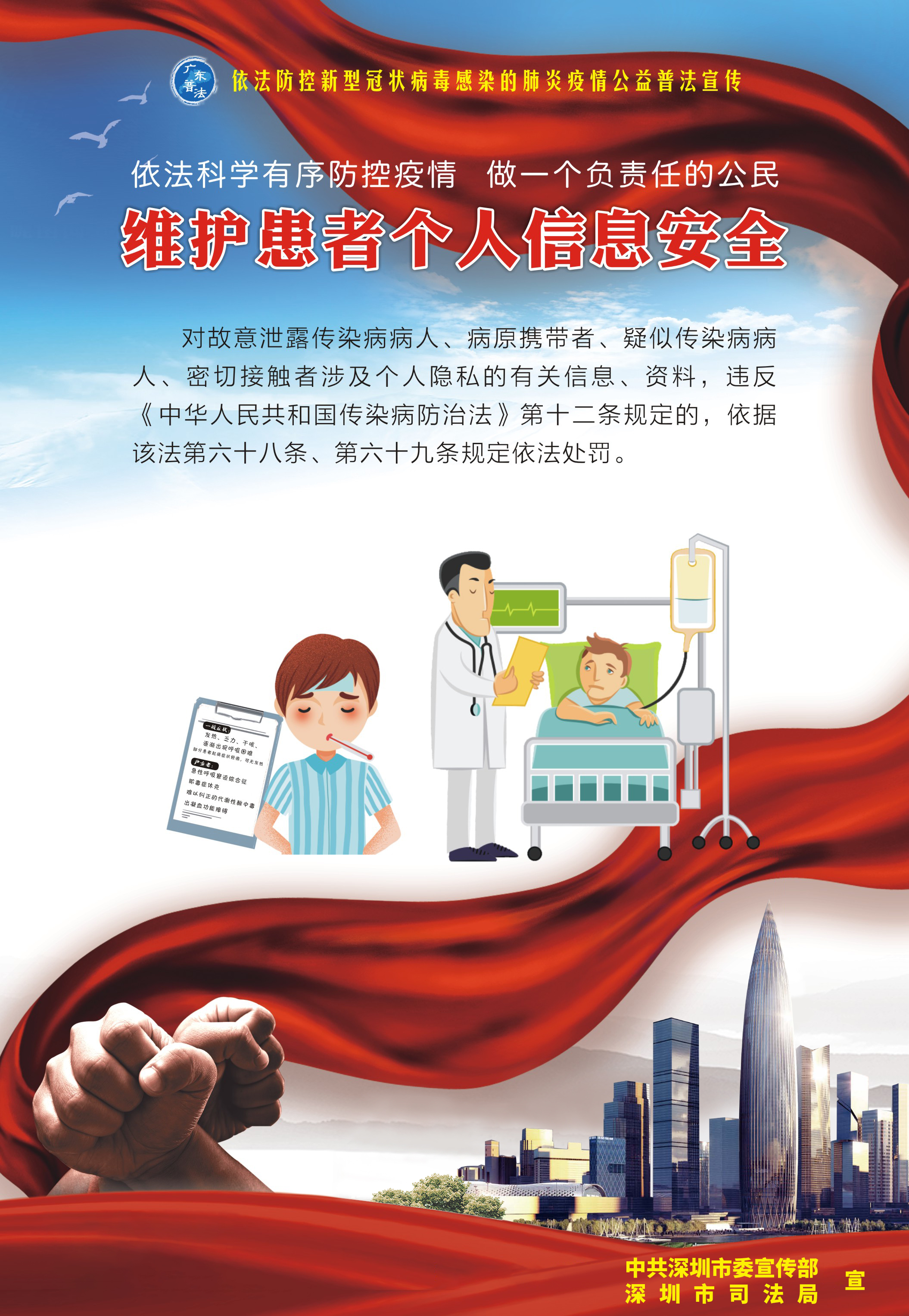 6、維護公民個人信息安全-530X770mm.jpg