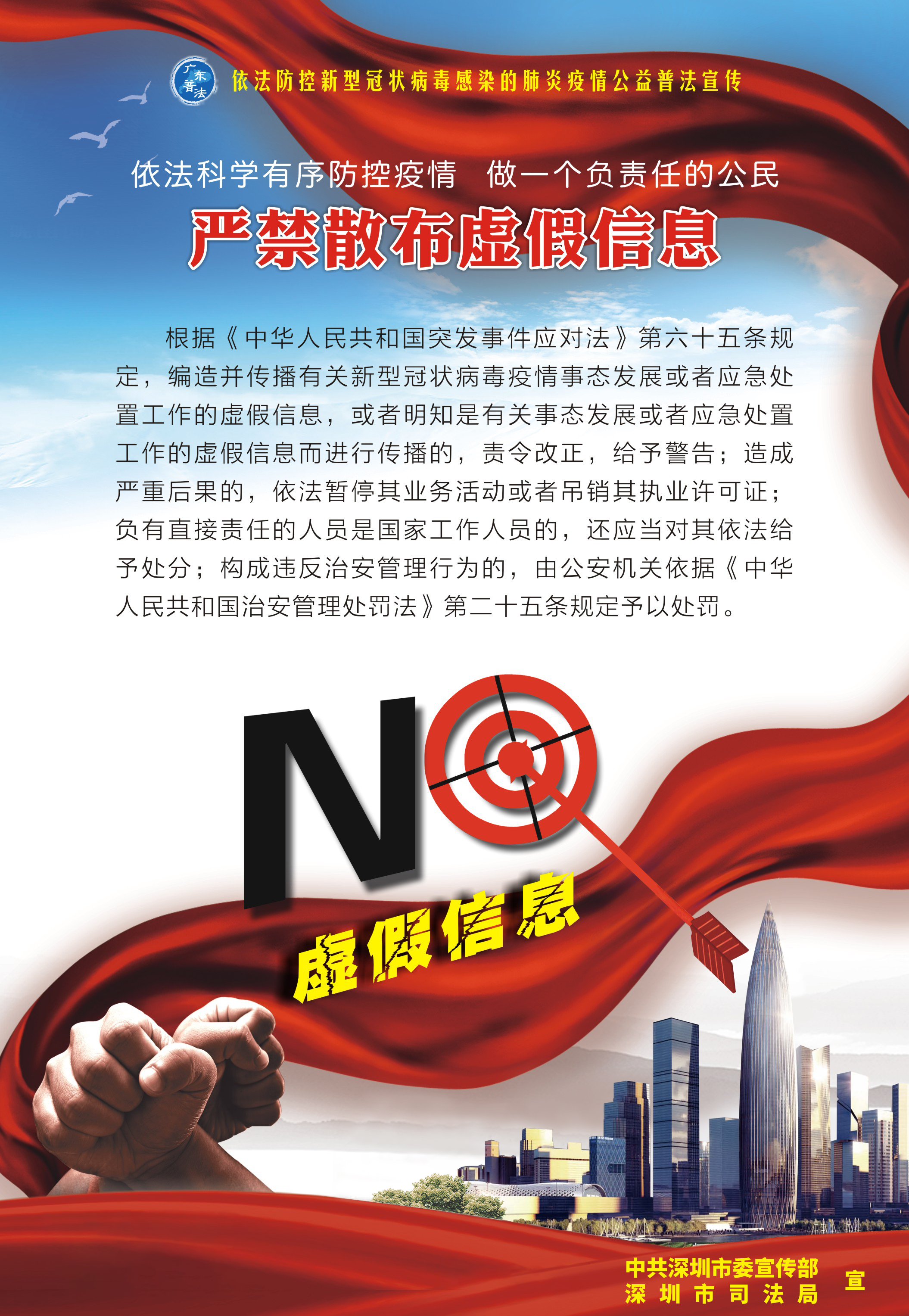 5、嚴(yán)禁散布虛假信息-530X770mm.jpg