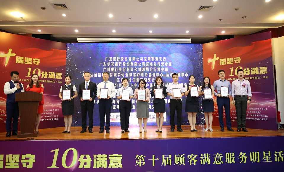 第十屆顧客滿(mǎn)意服務(wù)明星活動(dòng)服務(wù)明星團(tuán)隊(duì)（第一批）